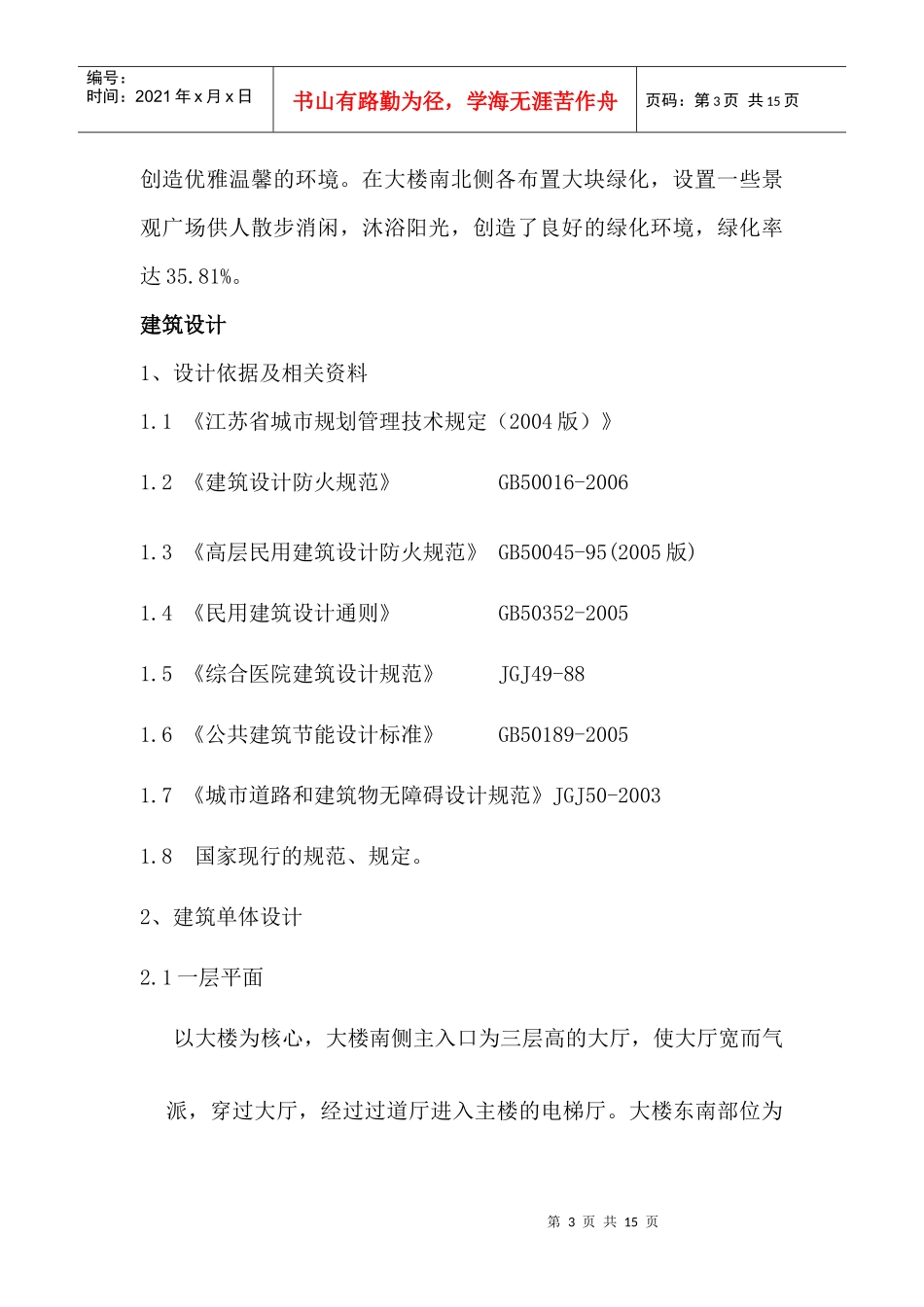 公共卫生中心业务用房项目说明_第3页