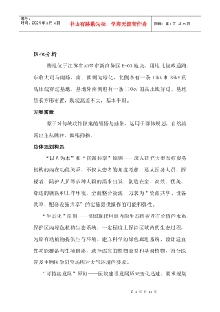 公共卫生中心业务用房项目说明