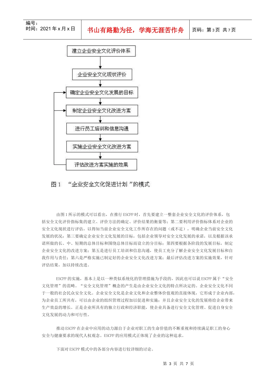 促进企业安全文化系统化发展的思路_第3页