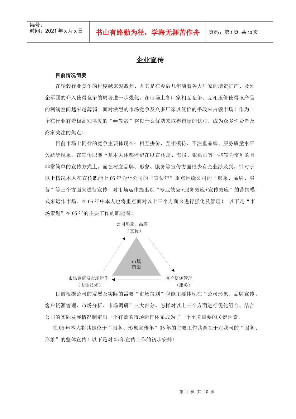 公司形象、品牌宣传_第1页