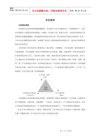公司形象、品牌宣传