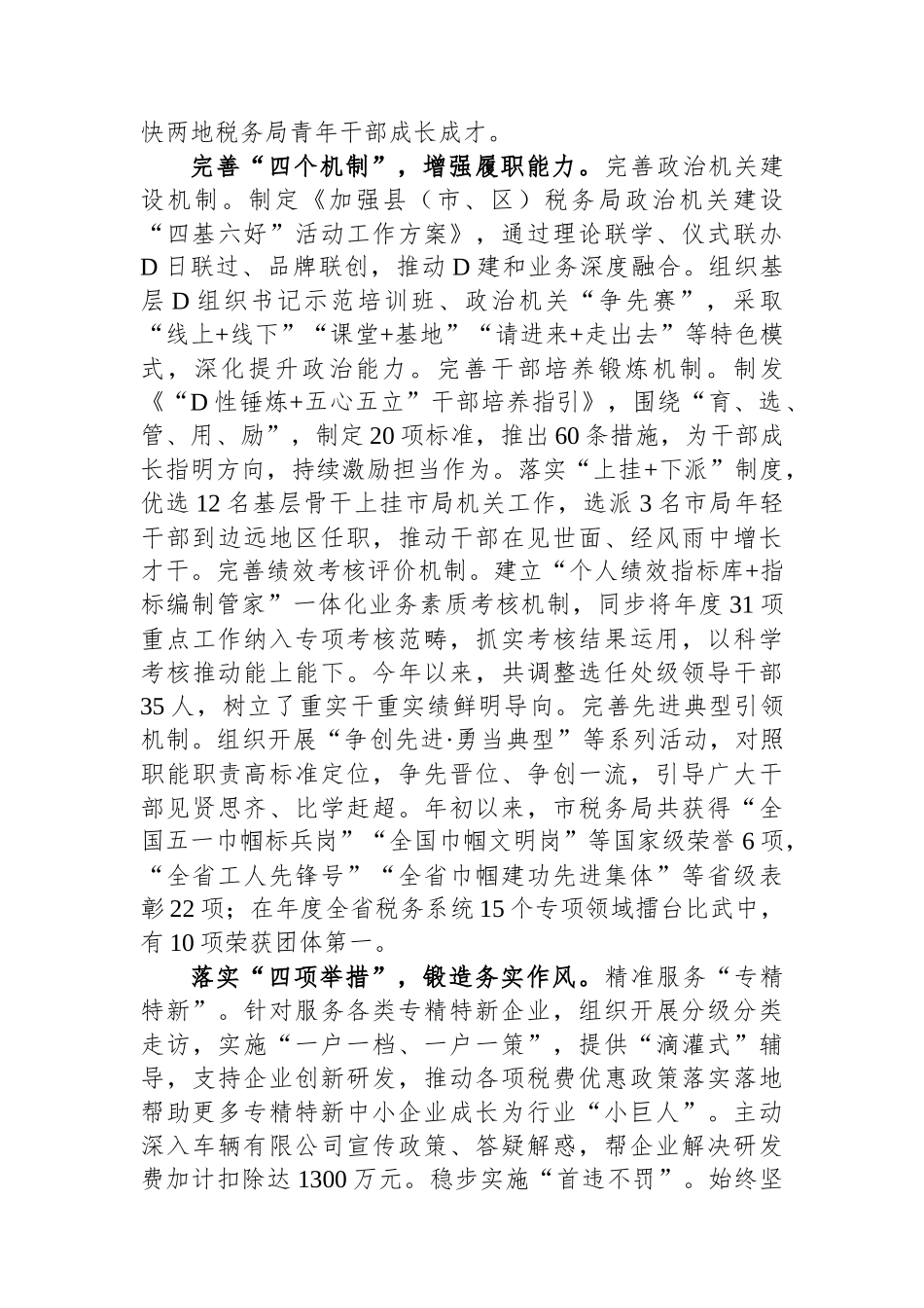 在全市深化能力作风建设“工作落实年”活动推进会上的汇报发言_第2页