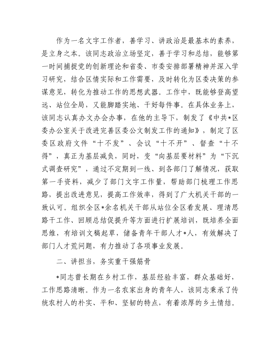 某党员干部“人民满意公务员”先进事迹材料_第2页