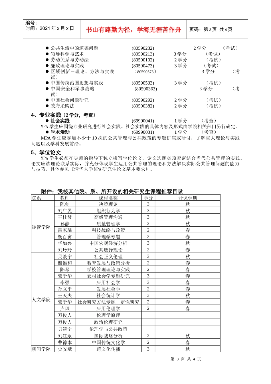 公共管理学院硕士专业学位（MPA）研究生培养方案（讨论稿）_第3页
