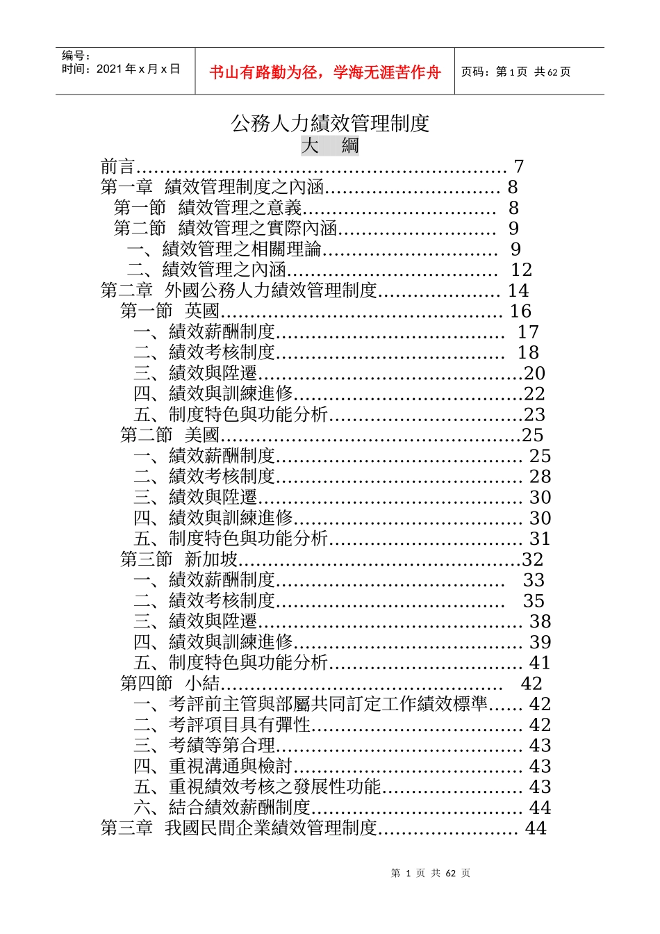 公务人员绩效管理制度汇编_第1页