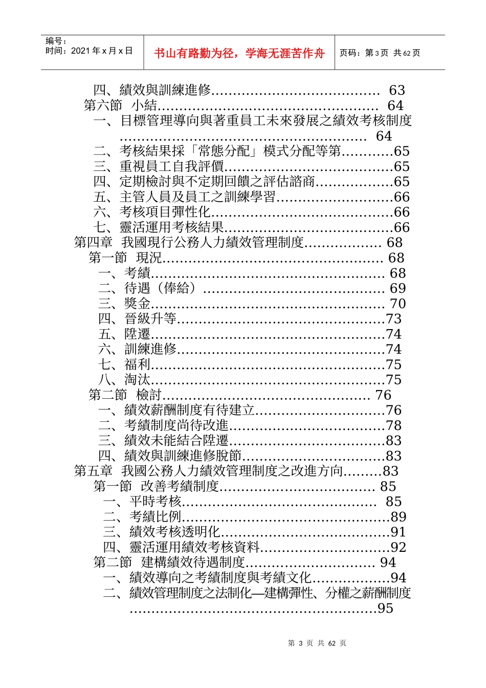公务人员绩效管理制度汇编_第3页