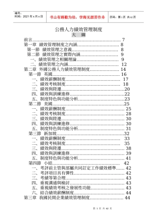 公务人员绩效管理制度汇编