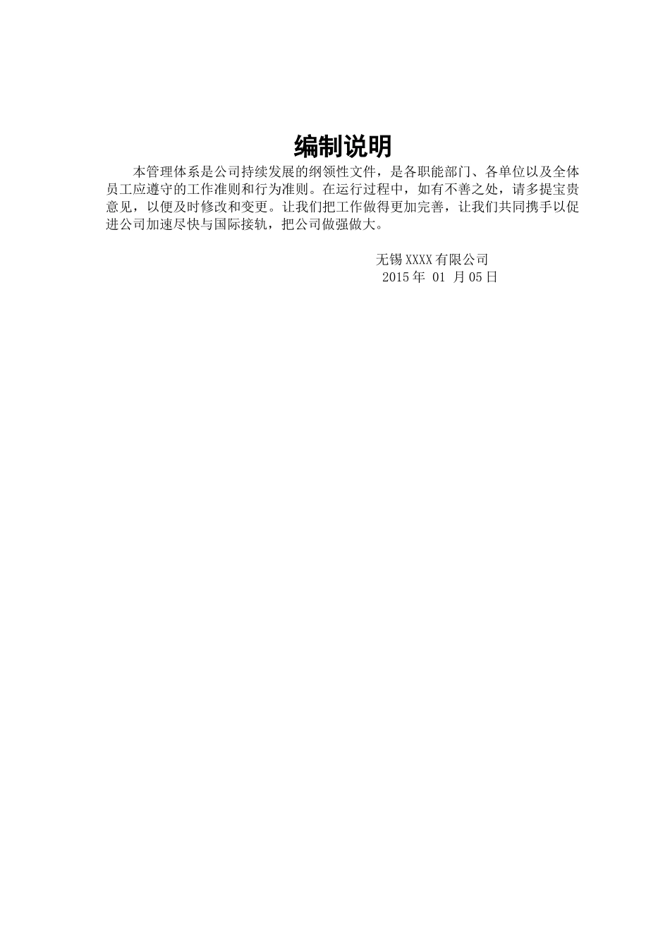 公司企业管理手册word版本_第3页