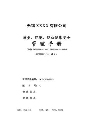 公司企业管理手册word版本