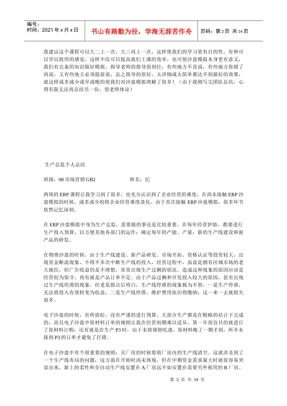 公司各职员个人总结_第2页