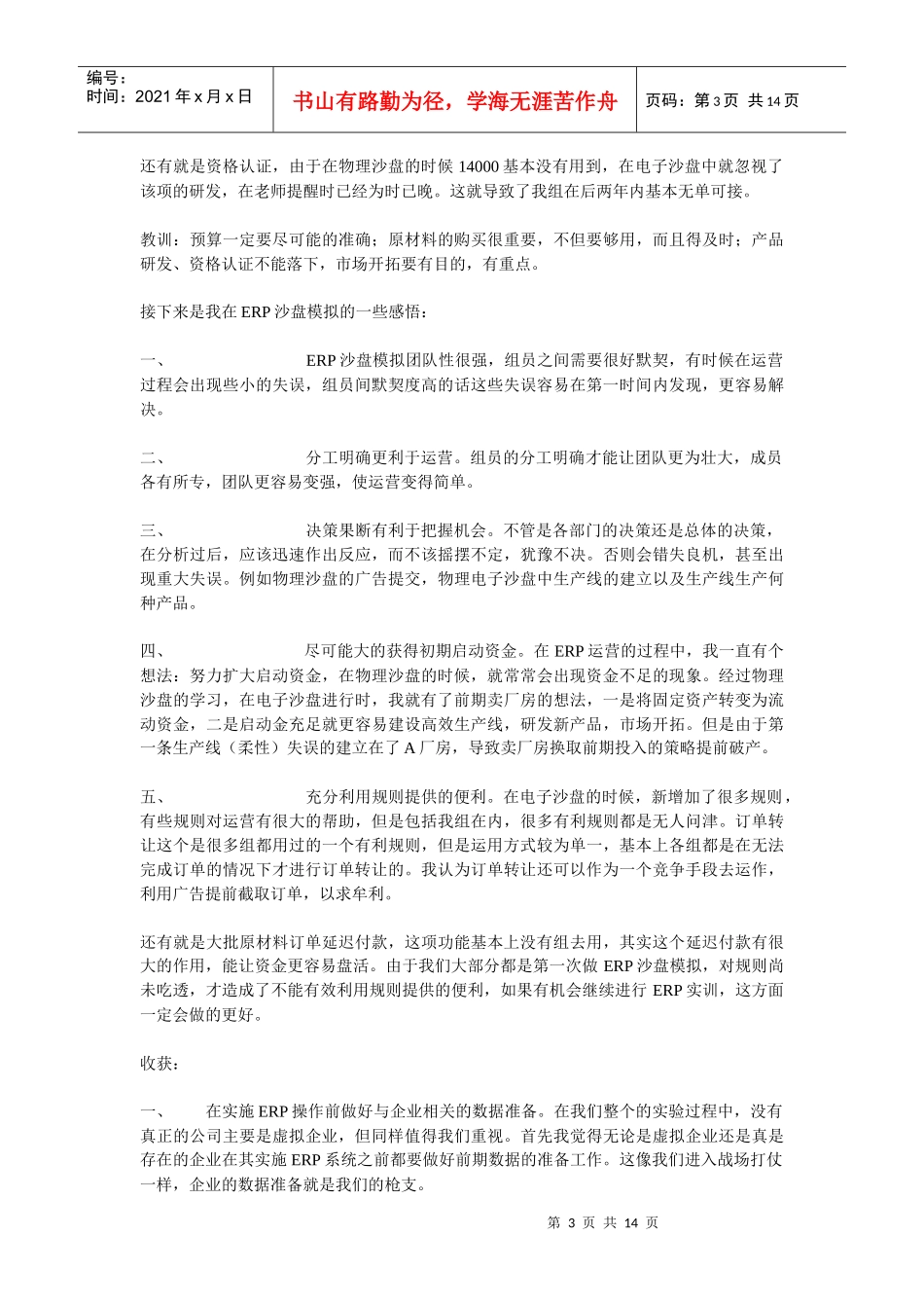 公司各职员个人总结_第3页