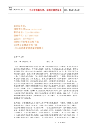 公司各职员个人总结