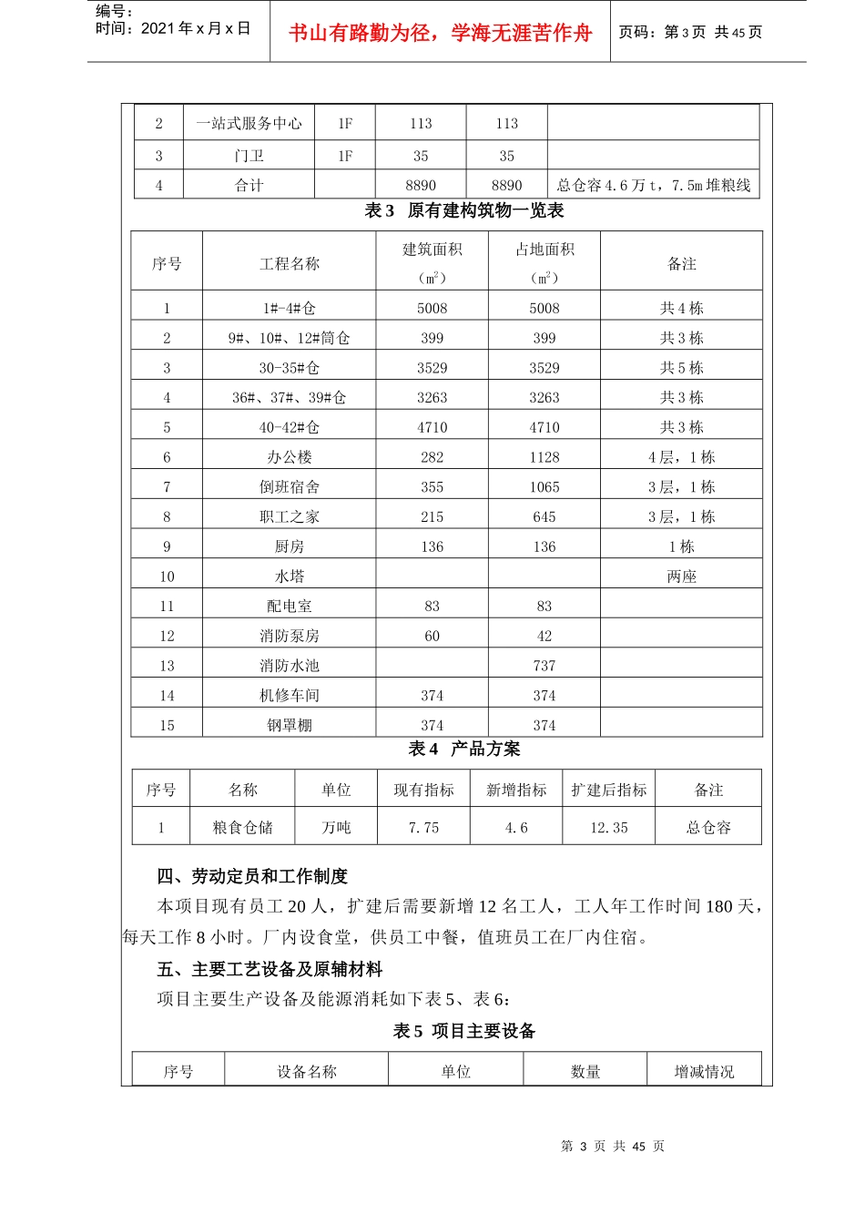 储备粮直属库新建储备仓项目环评报告_第3页