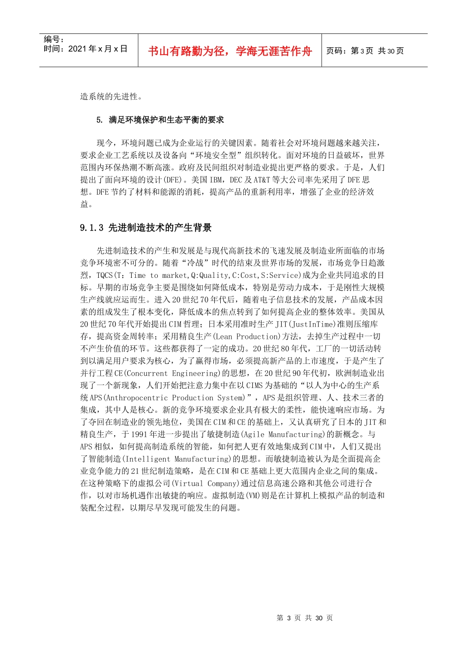 先进制造技术发展趋势_第3页