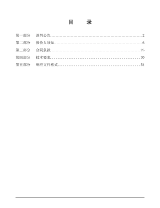 储备库污水管网及挡土墙工程竞争性谈判文件