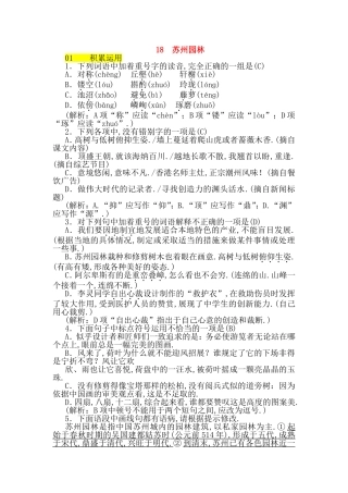 苏州园林测试练习题