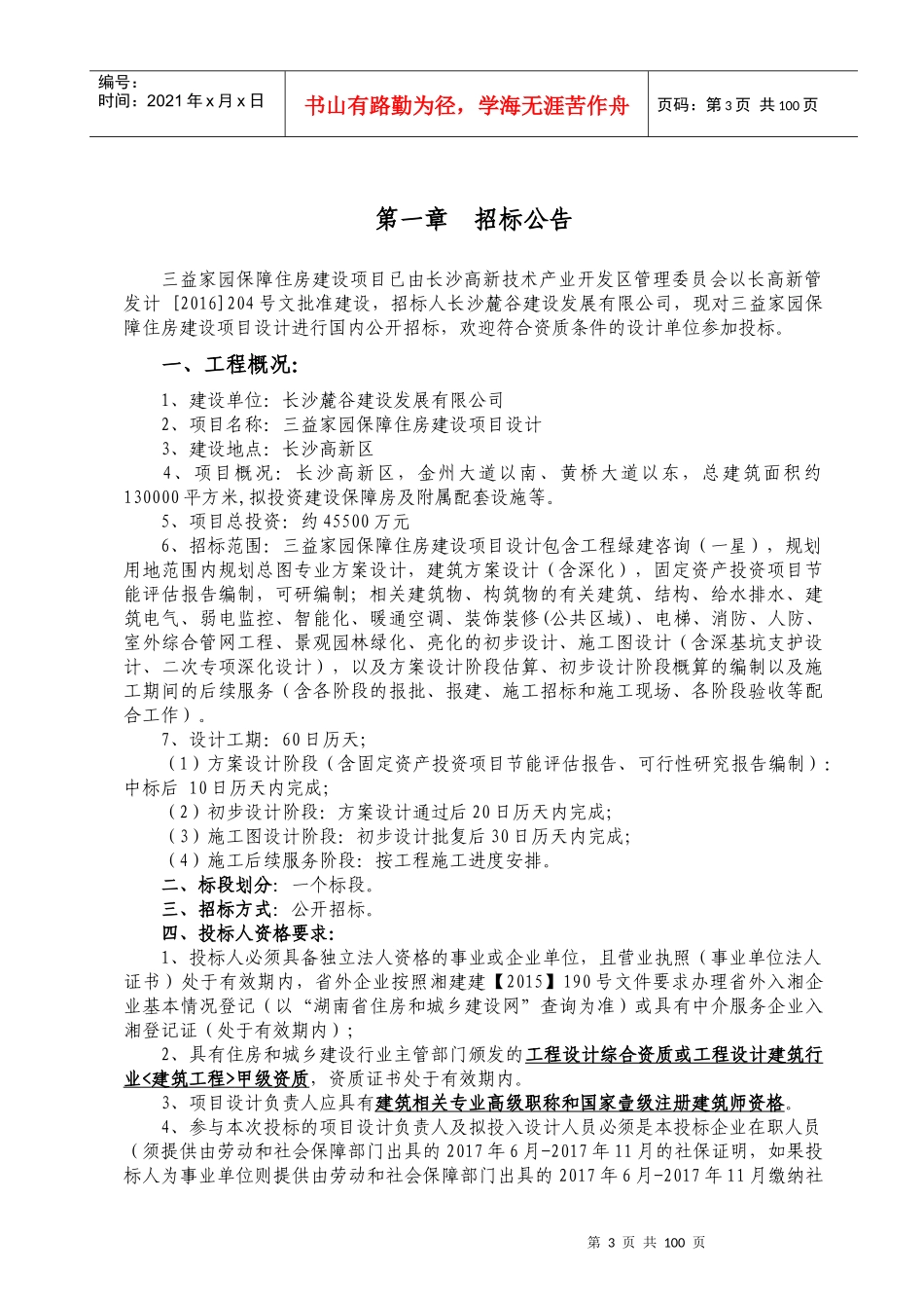 保障住房建设项目设计_第3页