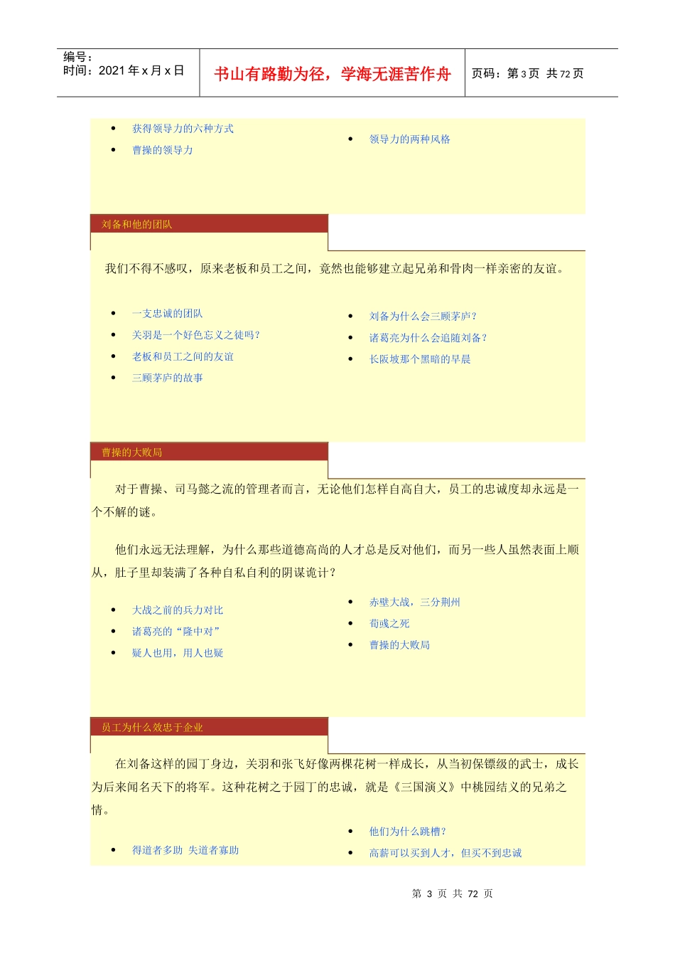 像园丁那样管理_第3页