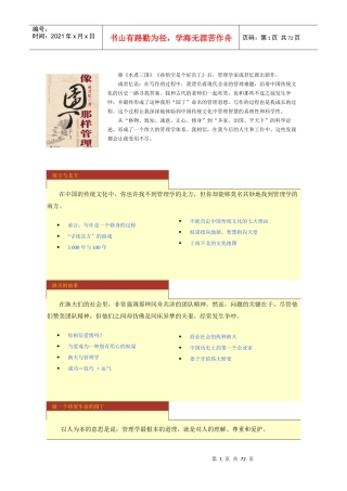 像园丁那样管理