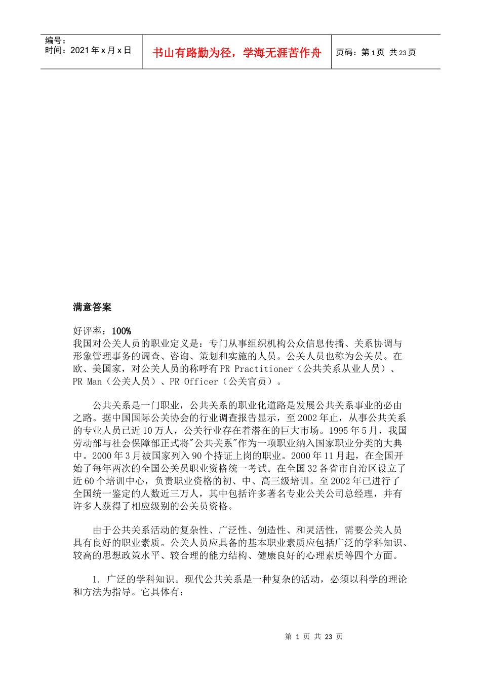 公关礼仪相关资料_第1页