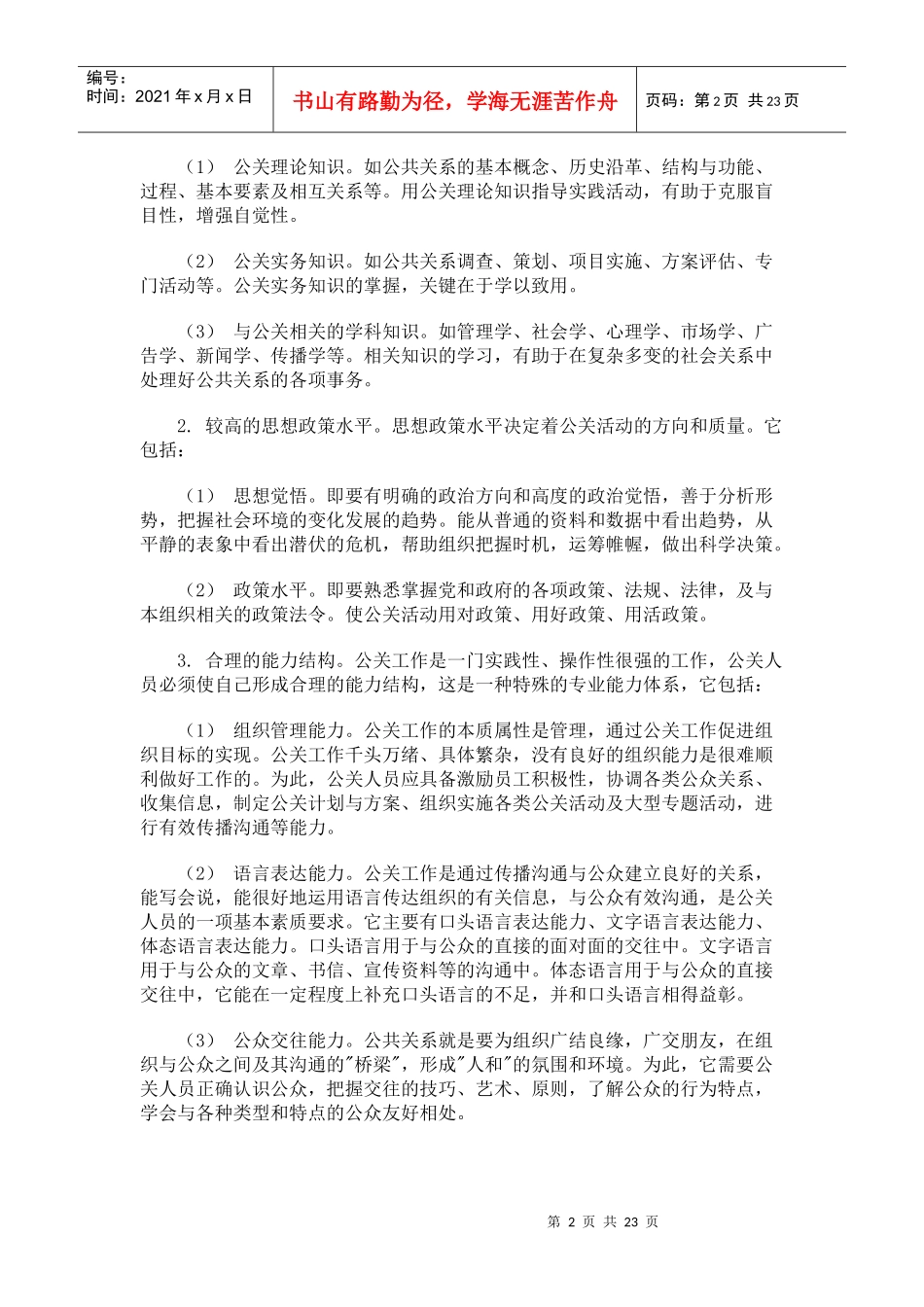 公关礼仪相关资料_第2页
