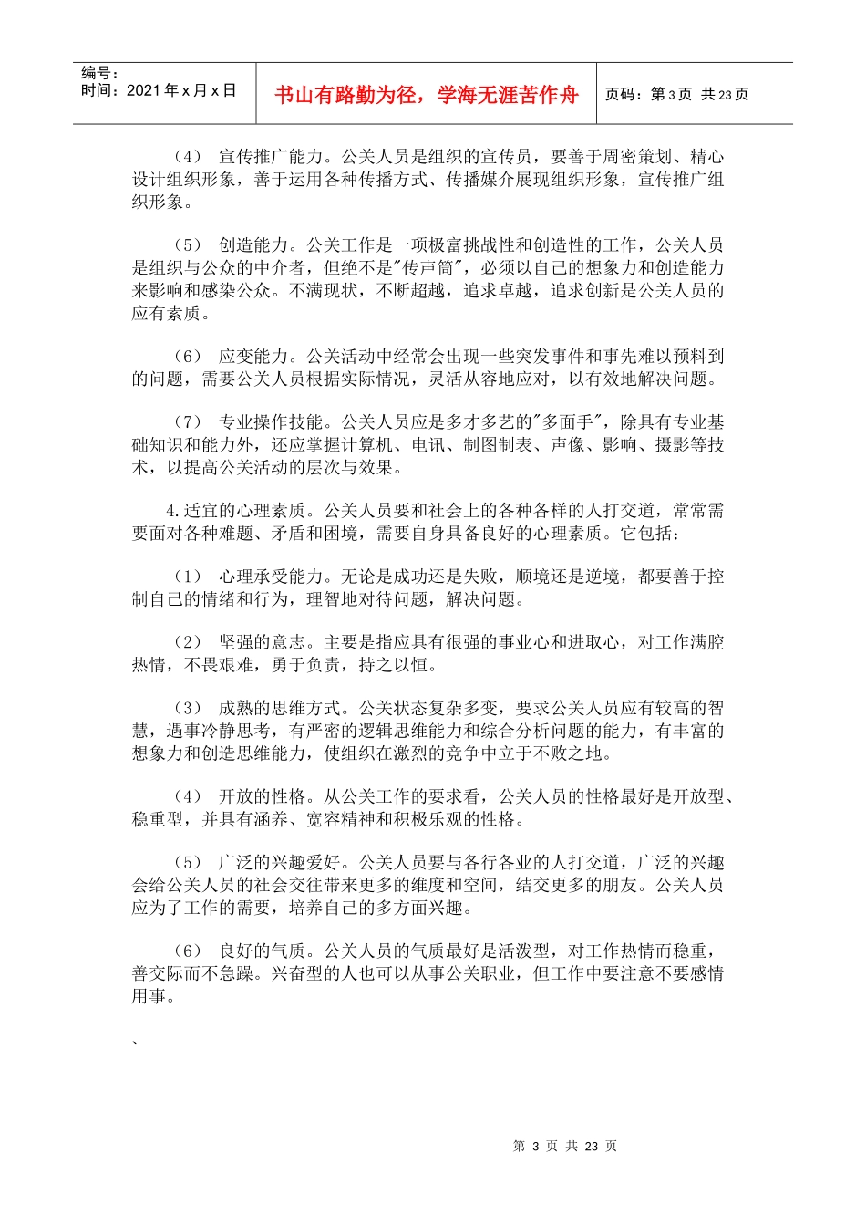 公关礼仪相关资料_第3页