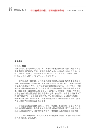 公关礼仪相关资料