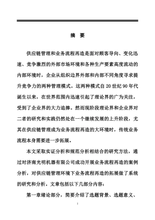 供应链管理和业务流程再造是面对顾客导向