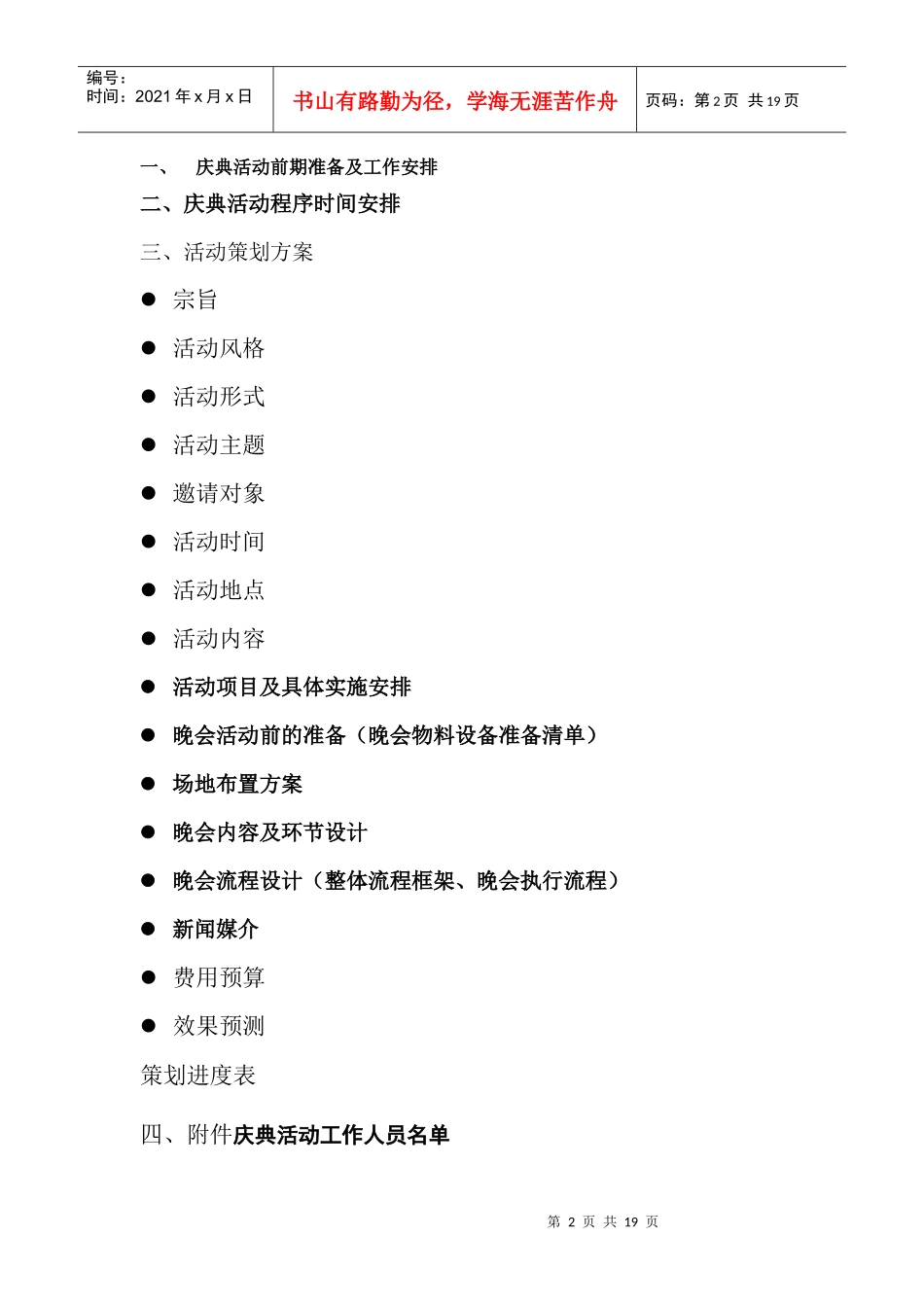 公关策划—建校20周年庆典活动方案55_第2页