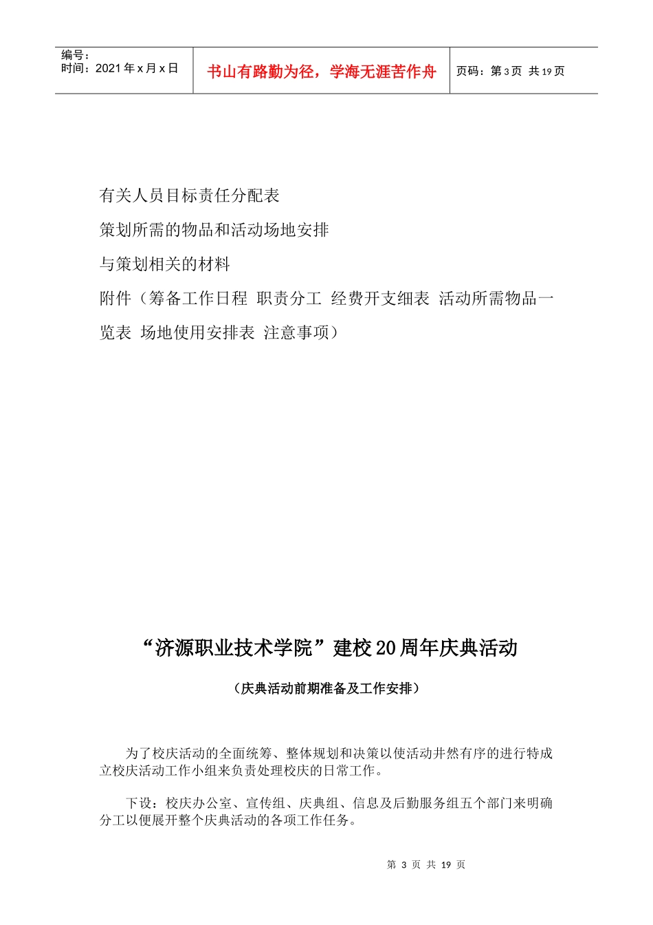 公关策划—建校20周年庆典活动方案55_第3页