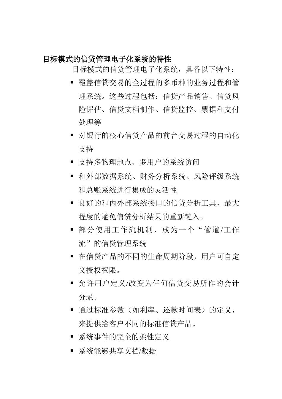 信贷管理系统的目标模式_第1页