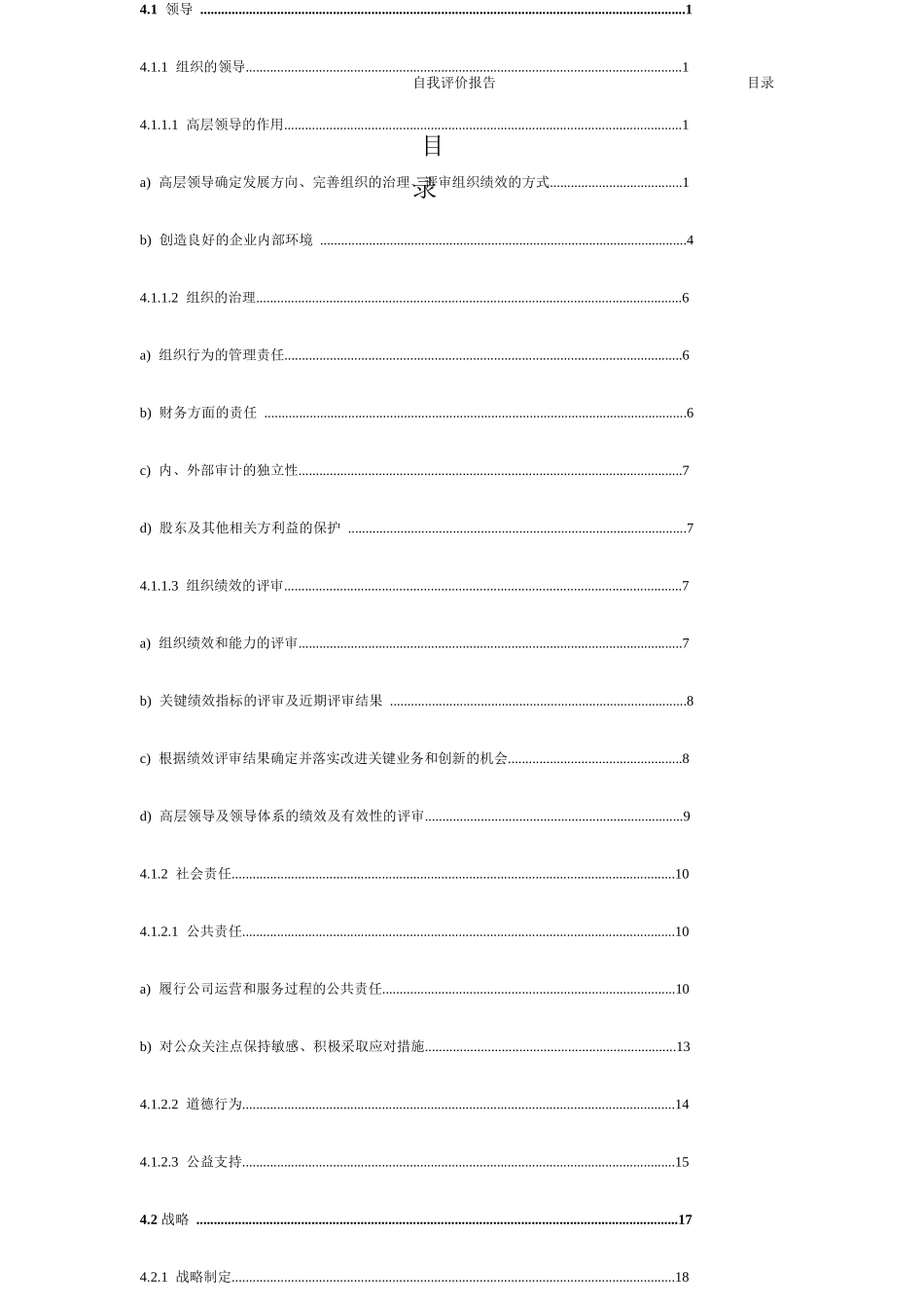 全球行业顶尖企业质量奖自评报告_第2页