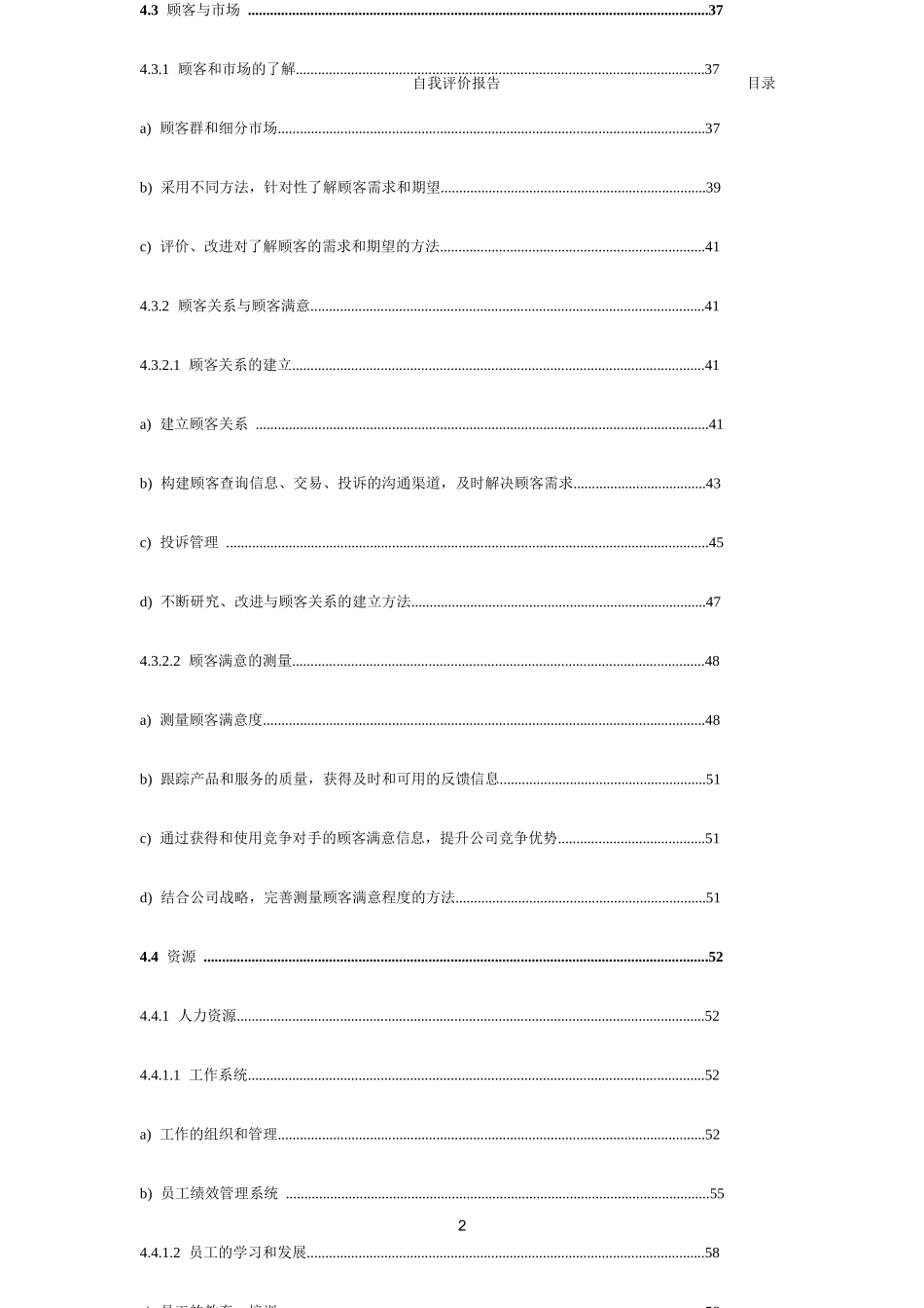 全球行业顶尖企业质量奖自评报告_第3页