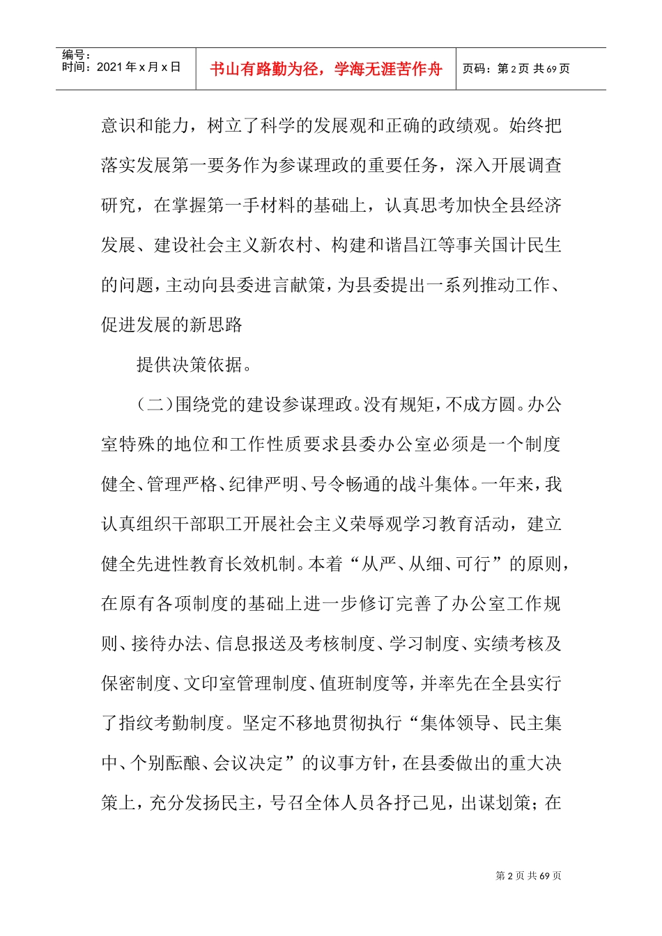 公司党群工作部长述职报告(DOC57页)_第2页