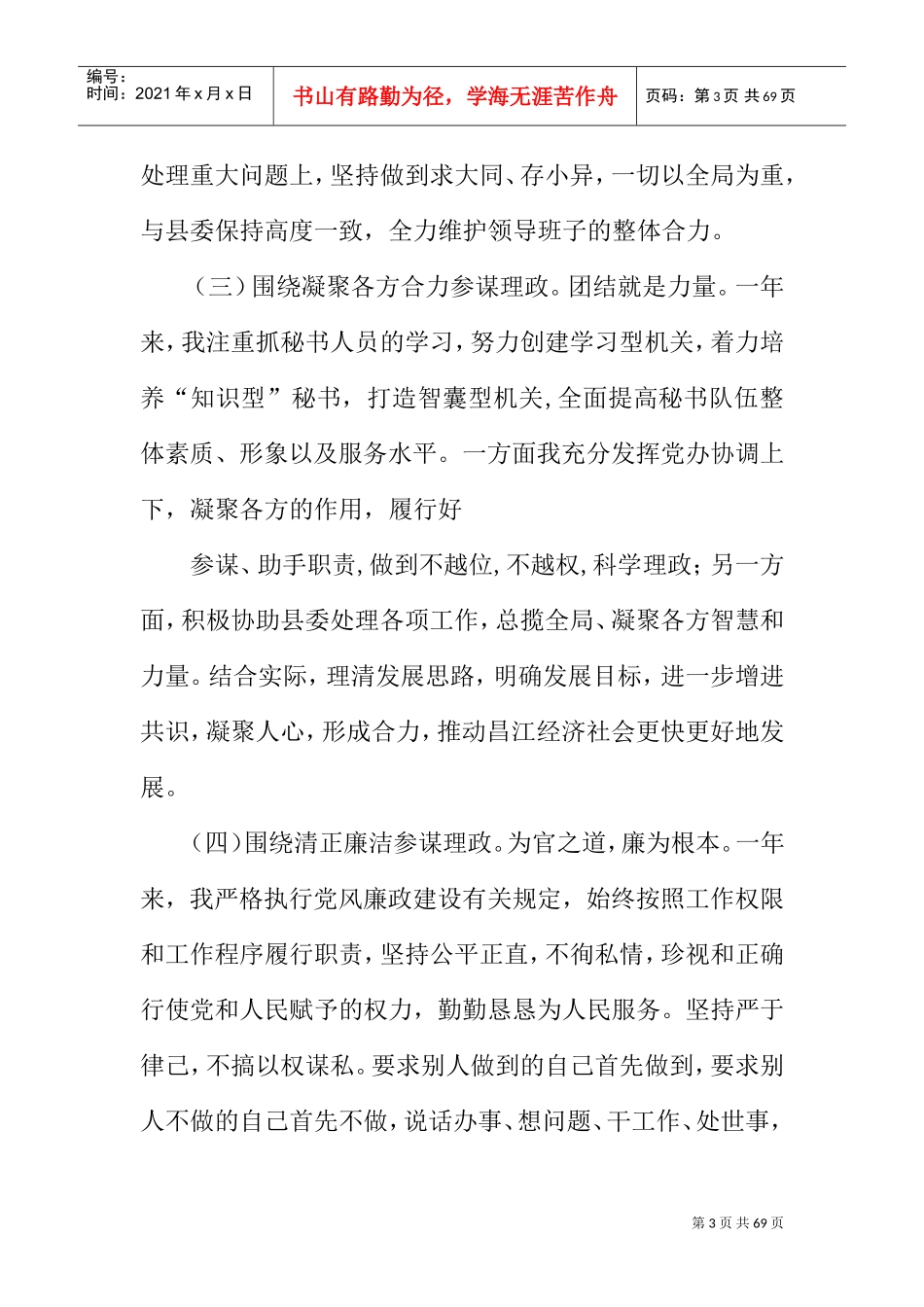 公司党群工作部长述职报告(DOC57页)_第3页