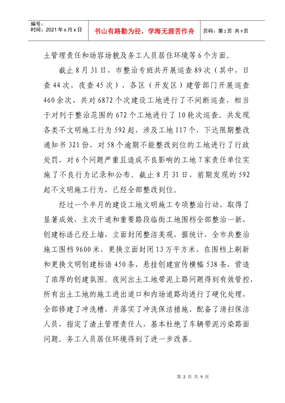 全市建设工地迎接全国文明城市_第2页