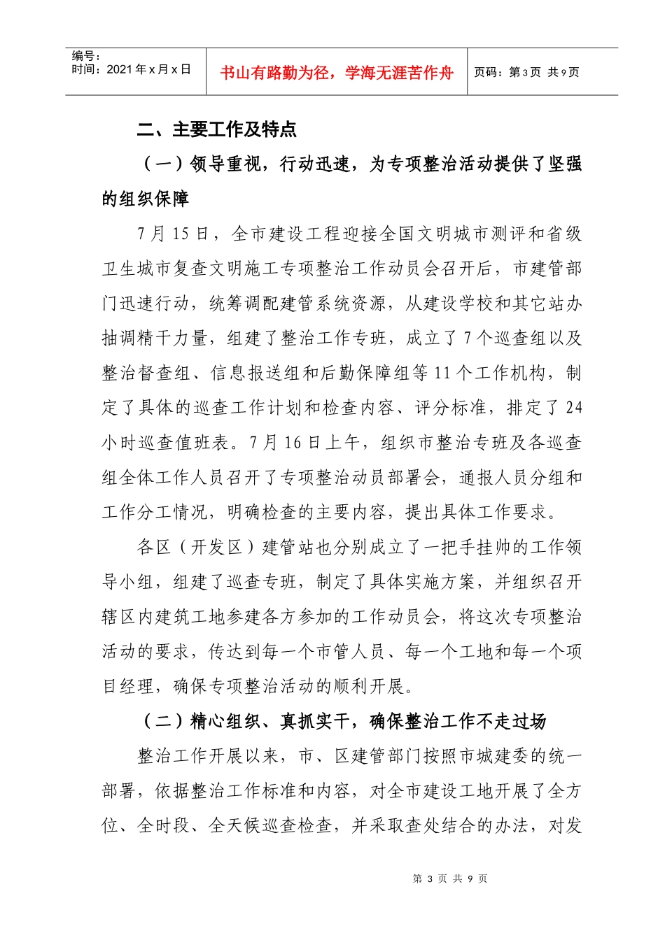 全市建设工地迎接全国文明城市_第3页