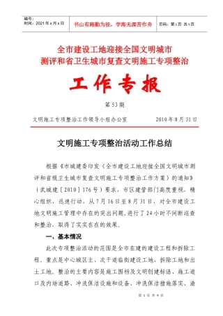 全市建设工地迎接全国文明城市