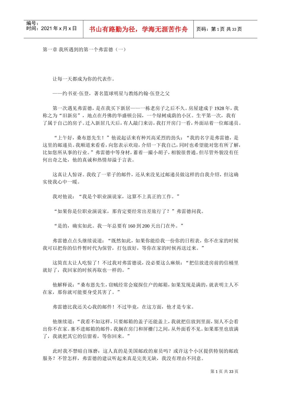 全球强企业员工必备手册_第1页