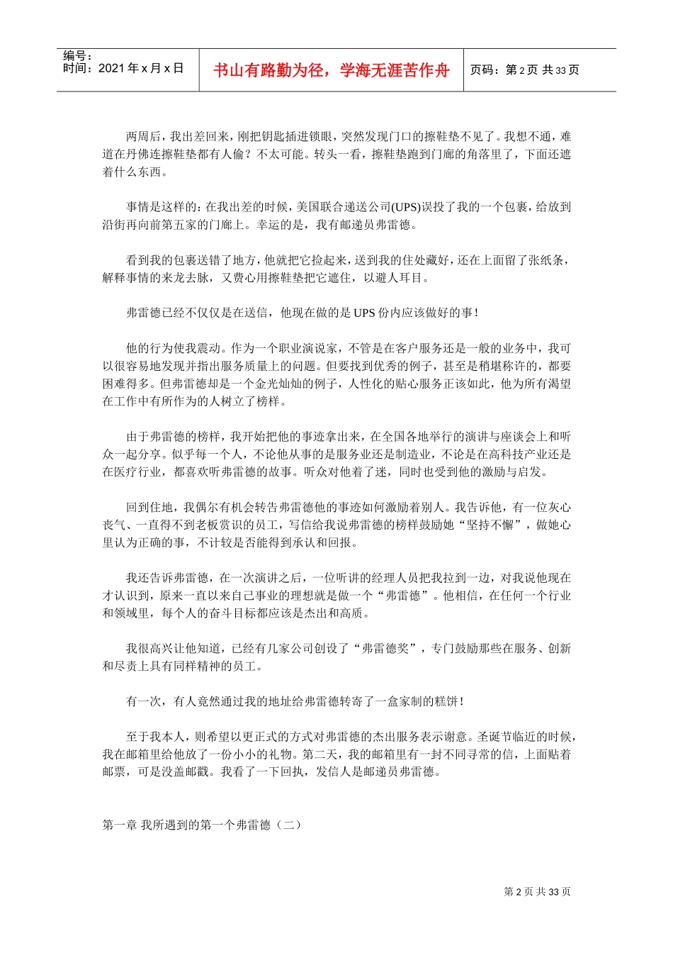 全球强企业员工必备手册_第2页