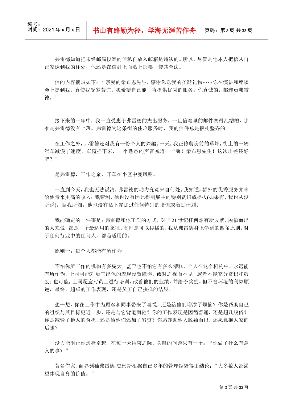全球强企业员工必备手册_第3页