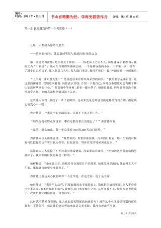 全球强企业员工必备手册