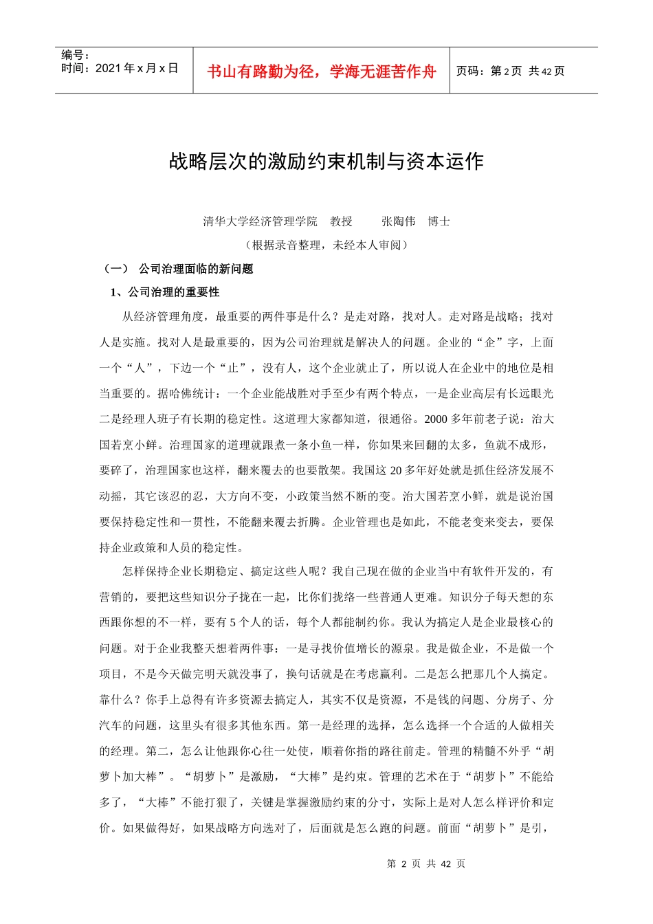 公司冶理层次的激励约束机制与价值分析_第2页