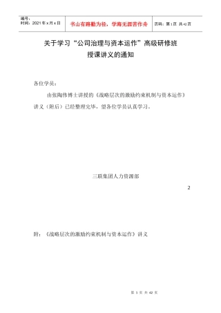 公司冶理层次的激励约束机制与价值分析