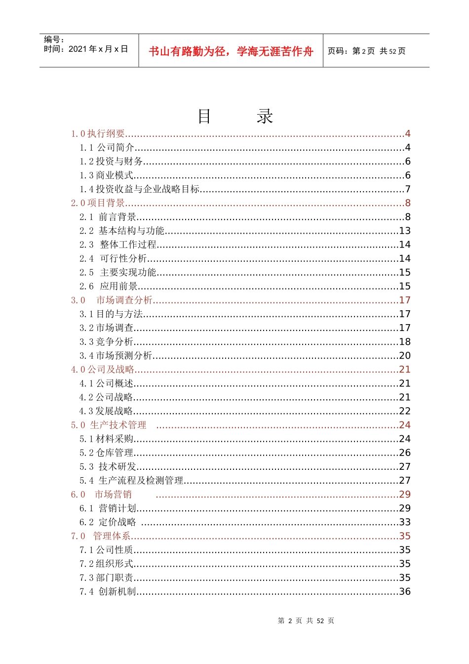 便携式钻孔定位装置公司创业计划书_第2页