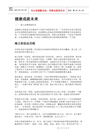 健康成就未来海王品牌规划纪实