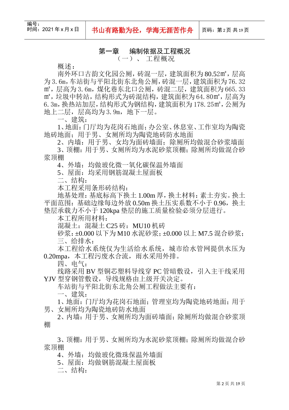 公厕施工组织设计(DOC35页)_第2页