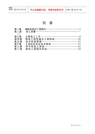 公厕施工组织设计(DOC35页)