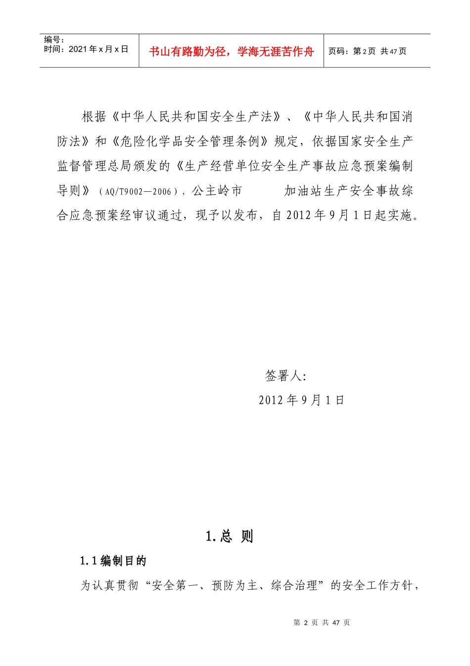 公主岭加油站安全生产事故应急救预案样本_第3页