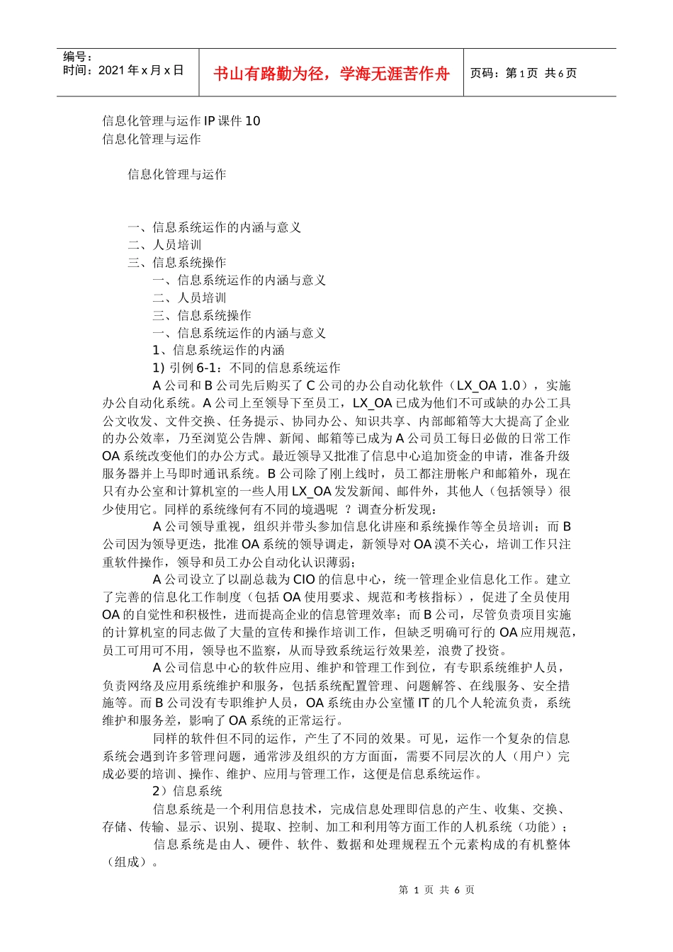 信息化管理与运作范文_第1页